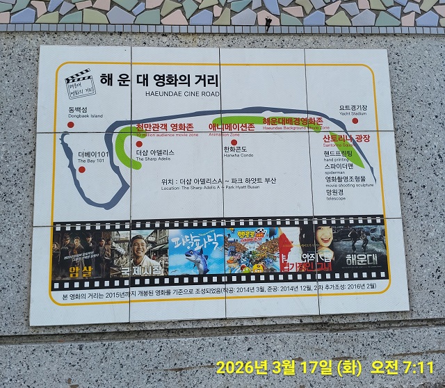 영화의 거리 안내도